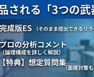 24時間以内にESの論理構成を整えます 伝わらない文章を「刺さる」表現へ。徹底言語化します イメージ2