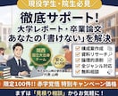 レポート・卒論の補助・リサーチ支援、ES作成します 文系・理系問わず対応可能！論理的な文章構成をプロがサポート イメージ1
