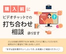 購入前のご相談承ります ご不明点をビデオチャットで解決いたします イメージ1