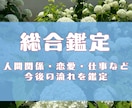 恋愛・仕事・人間関係の悩みを霊視鑑定します 片思い・相性・出会い・転職・運勢など、幅広く占います。 イメージ1