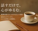 精神対話士があなたの心に寄り添います ‌　‌　‌            声で心を整えるお手伝いෆ‪ イメージ3