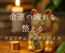 タロットと数秘と風水で金運を導きます 金運の流れを整えるスピリチュアルアドバイス イメージ1