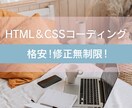 準備中！HTML・CSSコーディング代行承ります 理想のWebページを一緒に作成しましょう！ イメージ1