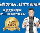 科学的に効果のでるダイエット法伝授します 【筑波大学大学院】一生使える科学的に正しいダイエット法 イメージ1