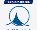 校正担当が様々な文書作成・アドバイスいたします ライティング、校正・編集、どちらもお引き受け可能です イメージ1