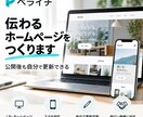 初心者でも更新できるペライチLP・HPを制作します 店舗企業サービスECまで幅広く対応！運用しやすいサイトを制作 イメージ1
