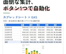スプレッドシートの面倒な作業をGASで自動化します 集計・転記・色分けをボタン1つに イメージ1