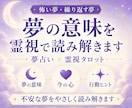 怖い夢・繰り返す夢の意味を霊視で読み解きます 夢占い×霊視タロットで今の心へのヒントをお届け イメージ1
