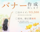 バナー制作致します 「こんな広告にしたいけど…」そのご要望にお応えします イメージ1