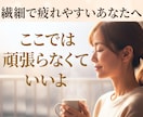 繊細で生きづらい…わかってもらえない辛さを聴きます 傷つきやすい/疲れやすい/孤独/自己肯定感☘️やさしい居場所 イメージ1