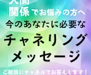 人間関係のお悩みにチャネリングしてお答えします あなたを守護してくれている見えない存在からのメッセージ イメージ1