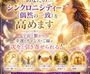 あなたのシンクロニシティ―(偶然の一致)を高めます 全てのことがまとめてやって来て欲しい方に‼ イメージ1