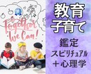 悩まないで❗　教育と心理のプロが子育て鑑定します 【英国NLP有資格】✨子供の悩み✨スピ❌心理学で乗り越える イメージ1