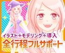 高稼働モデリングVtuberに！✨全行程対応します VTuber/Live2d/モデリング/立ち絵/パーツ分け！ イメージ1