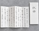 筆耕経験を活かし美しい筆文字で代筆しますます 企業様・個人様どちらも対応可能です イメージ1