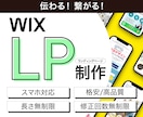 伝わる！繋がる！LP制作いたします サービス・商品の魅力が伝わるランディングページ！ イメージ1