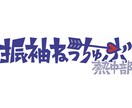 とびきりイケてるロゴつくります 用途・ご希望のテイストなどお気軽にご相談くださいませ イメージ2