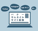 修正無料！WEB用画像を制作します 伝えたい情報をすっきりまとめるデザイン イメージ1