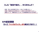 バックオフィスから始める組織作ります 現役経営者が「採用・育成・事業スケール」の悩みを仕組みで解決 イメージ1