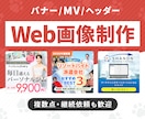 経験15年以上★WEB用の画像を制作します 企業での実務経験が豊富なデザインのプロが対応します イメージ1