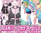 実績650件超え！最高に魅力的な立ち絵制作します Vtuber、IRIAM、グッズ等！キャラデザからも可能です イメージ1