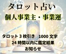 頑張る個人事業主へ◆事業運と流れを鑑定します ❣️タロット鑑定・1000文字・24時間以内にお届け❣️ イメージ2