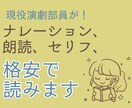 ナレーション、朗読、セリフ、格安で読みます 現役演劇部員が多種多様な声を吹き込みます イメージ1