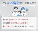 継続用　中学受験の算数で苦手な分野を指導します 基礎からじっくり指導し、苦手分野の克服のお手伝い【60分】 イメージ2