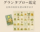 24時間以内▶︎ルノルマングランタブロー展開します 文章で解説◎対人,恋愛,仕事:現在/今後の流れ/背景/転機 イメージ1