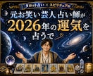 2026年の未来と運気をタロットで深く読み解きます あなたの未来を具体的に照らします✨不安な未来を安心に変えます イメージ1