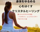 身体をゆるめる心をほぐすクリスタルヒーリングします 心身を緩めて「今ここに居る」心地よさを取り入れていきましょう イメージ1