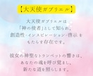 大天使ガブリエルの祝福で金運を大きく引き寄せます 天使の力で経済的豊かさを呼び込み、富の道を拓きます！ イメージ3