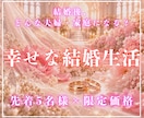 結婚鑑定｜時期・相手・相性・2人の未来を霊視します いつ結婚できる？霊視タロットと星の導きから、結婚運を即日鑑定 イメージ9