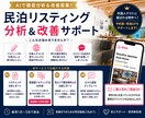 AIで民泊リスティングを分析・改善します AIで民泊の予約が増えるリスティングに変えます イメージ1