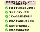 あなたと家族の夢を実現する設計ツールをお渡しします -自分の夢や家族の夢、ライフイベントに対して計画サポート- イメージ5