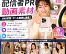 ライバー募集用の縦型PR動画素材を制作します ライバー募集に使える縦型動画素材を制作 イメージ2