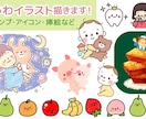 ゆるかわイラスト描きます ゆるかわテイストのイラストを制作します。 イメージ1