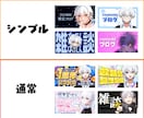 希望に合わせたサムネイルを作成します あなたをもっと魅力的にするお手伝いをさせてください！ イメージ2