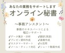 事務経験30年オンライン秘書が業務をサポートします バックオフィス業務をお客様のニーズに合わせて提供いたします イメージ1