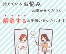 モヤモヤした悩みを解消していきます 家族、職場の人間関係や仕事の悩みを解消するお手伝いをします！ イメージ2