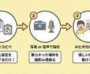片付けをAIに丸投げ！写真や音声で利用できます 散らかった部屋の写真を送るだけ。あなた専用のお片付けコーチに イメージ4