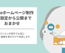 Jimdoでホームページ制作します 初めてホームページを作る方でも安心 イメージ1