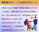 一日限定10名★断りたいのに断れない悩み解決します 境界線を明確にすることで自由で軽やかな人間関係を築きます イメージ4
