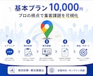 GoogleマップMEO対策で集客を改善します 広告代理店15年の私がGoogleマップで集客支援します！ イメージ3