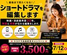 最後まで観たくなるショートドラマを編集します 映画・演劇業界歴20年。物語と感情が伝わる編集をします イメージ1