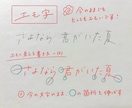 こんな字になりたい！手書き文字のアドバイスをします 習字師範が幅広く対応☆美文字、エモ字、丸文字なんでもOK◎ イメージ3