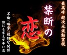 禁忌の恋｜魂が離れられない理由を超次元で視通します 理性で止められない魂が引き合う関係を超次元鑑定で読み解きます イメージ1