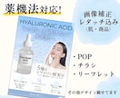 薬機法対応！化粧品のPOP・リーフレット作成します スキンケア企業のPRで培ったデザイン力、訴求力を生かします！ イメージ1