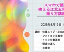 最新※スマホで簡単、映える桜の撮り方を教えます フォトコン写真家が上手な撮り方（基礎初級～上級編）教えます イメージ1
