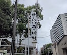 サムハラ神社に代行参拝サービスします 急死に一生を得る☆危機を救うアメノミナカヌシの御神徳 イメージ1